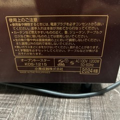 KOIZUMI オーブントースター　KOS1215 2024年製の画像