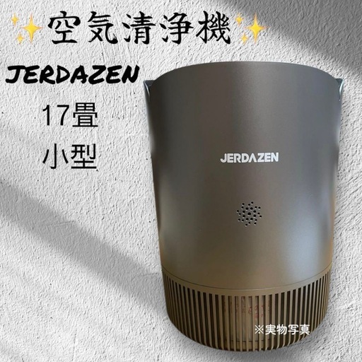 小型空気清浄機　17畳