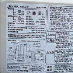 【2509008】ヤマダ電機 電子レンジ YMW-S18B1 2017年製の画像