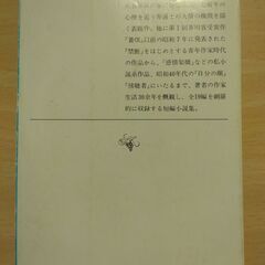 『誘惑』石川達三　新潮文庫の画像