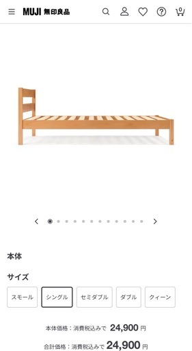 無印良品シングルベッド
