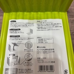 新品❣️カラフル　フリーザーエンド　4個の画像