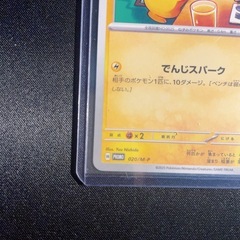 ピカチュウ　マクドナルドプロモ　レア　ポケモンの画像