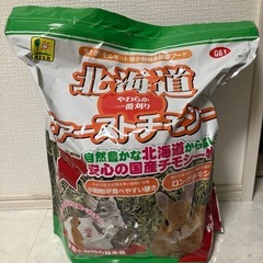 新品未開封　北海道ファーストチモシーの画像