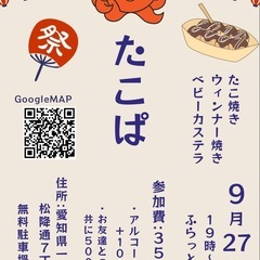 ふらっと　たこ焼きパーティ　