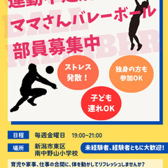 【🏐募集中】ママさんバレーボール【9人制】✨️