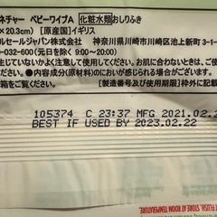 コストコ　おしりふきの画像