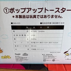 サンリオポチャッコポップアップトースターの画像