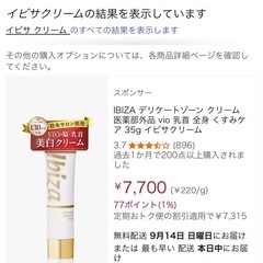 イビザクリーム35g4本❗️新品未開封の画像