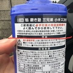 魁磨き塾 小キズの次男の画像