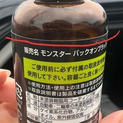 Monster back on black 黒樹脂耐久コーティングの画像