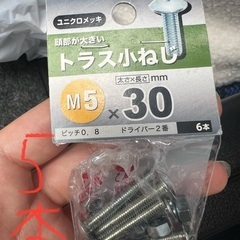 トラス小ネジ M6 M5の画像
