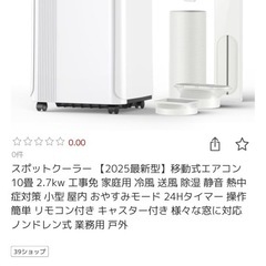 スポットエアコンIOYOIの画像