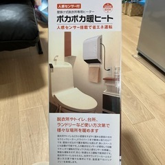 人感センサー付ポカポカ暖ヒートの画像