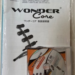 【未使用】WONDER CORE 腹筋トレーニング器具 ワンダーコア 背筋伸ばしの画像