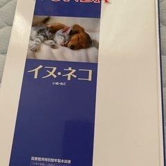 イヌネコ図鑑の画像