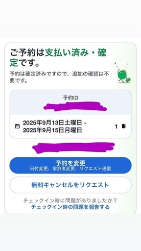 9/13-15 東京minn羽田airport 宿泊権利2名まで