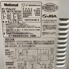 ナショナル オーブンレンジの画像