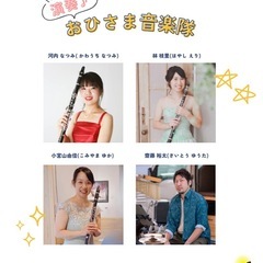 【10/6🈷️】～0歳からの～おはようコンサート☀️ − 東京都