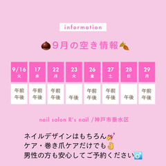 9月後半の空き情報📢