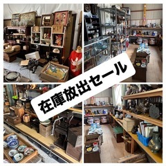 在庫放出セール開催9/14,9/15