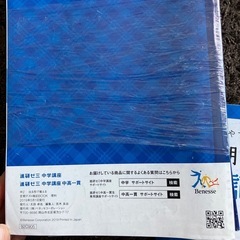 進研ゼミ中学講座中二用古いけど
の画像