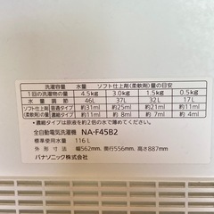 パナソニック　全自動洗濯機4.5Kの画像