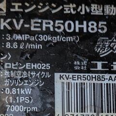 鹿児島発　工進　４サイクルエンジンタンク付き小型動噴KV-ER５０TH85の画像