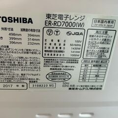 東芝　電子レンジ 2017年製の画像