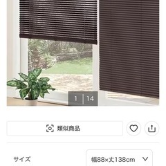 ニトリ　木目ブラインドカーテンの画像