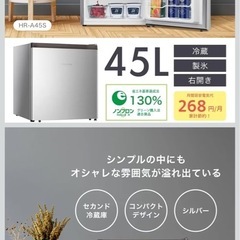 	【お譲り先決定】 2024年製小型冷蔵庫 45Lの画像