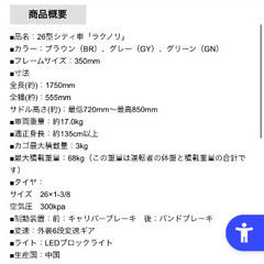自転車8月購入したもの9月17日まで！の画像