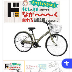 自転車8月購入したもの9月17日まで！の画像