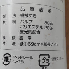 障子紙　差し上げますの画像