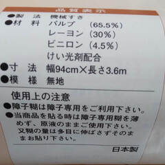 障子紙　差し上げますの画像