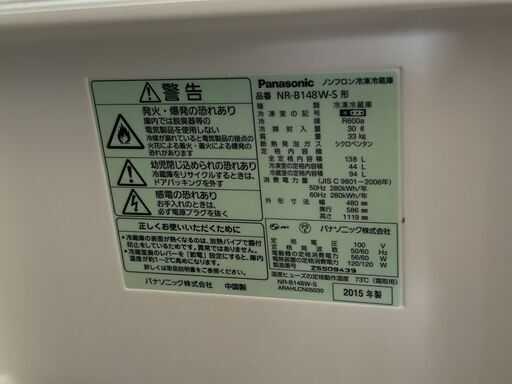 Panasonic 冷凍冷蔵庫