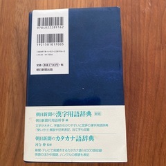 朝日新聞の用語の手引 新版の画像