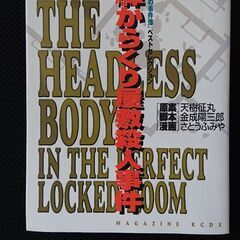 中古 金田一少年の事件簿読み切りの画像
