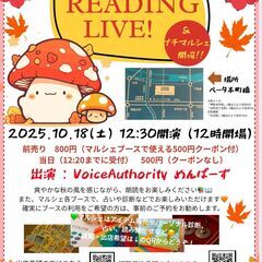 READING LIVE! & プチマルシェ　出店者募集！…
