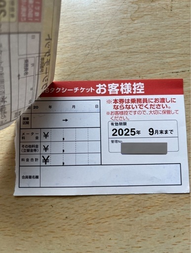 タクシーチケット 1万円分 期限2025年9月末まで