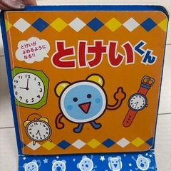 時計が読めるようになるとけいくんの画像