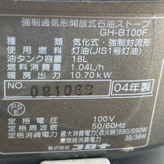 コロナ石油ストーブ GH-B100F 2004年製 木造25畳コンクリート35畳の画像