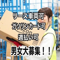 軽貨物ドライバー募集/日給16200円/男女未経験歓迎の画像