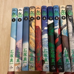 岳 1-10巻 セット/石塚真一の画像