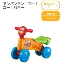 アンパンマンバギー　1.5〜5歳の画像