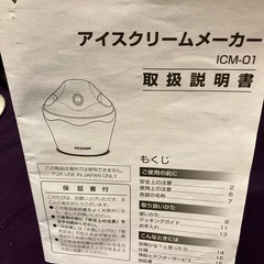 アイリスオーヤマ　アイスクリームメーカーの画像