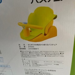 アップリカ　バスチェアの画像