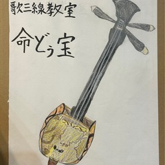 🌺歌三線教室命どぅ宝🌺の画像