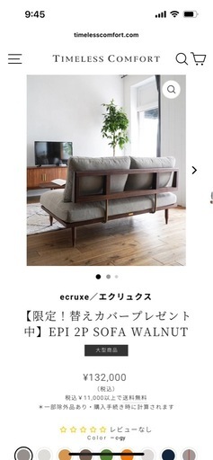 二人がけソファ