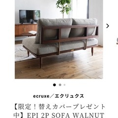 二人がけソファの画像